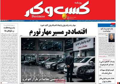 روزنامه کسب و کار