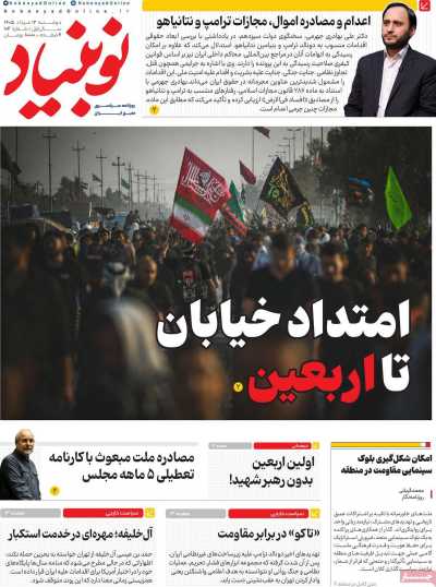روزنامه نوبنیاد