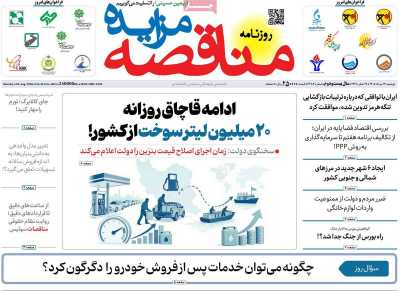 روزنامه مناقصه مزایده