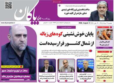 روزنامه دیار پاکان