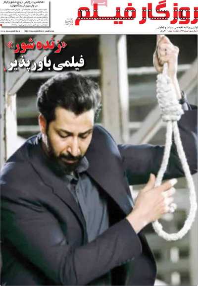 روزنامه روزگار فیلم
