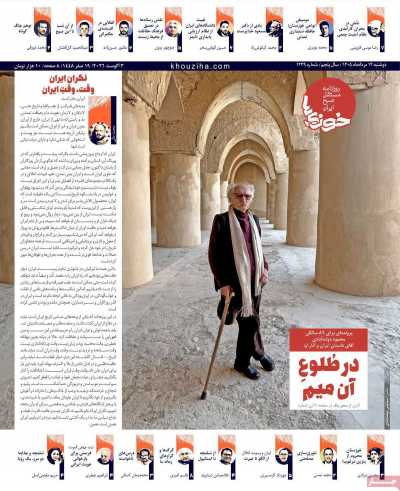 روزنامه خوزی‌ها