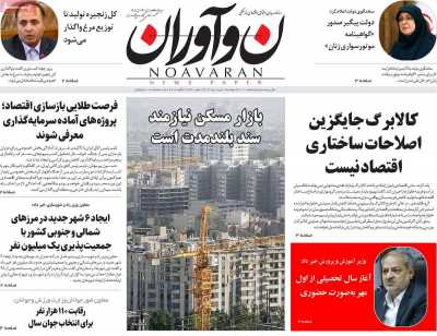 روزنامه نوآوران