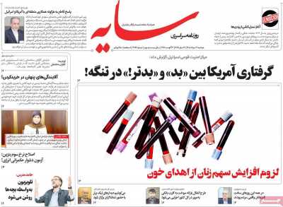 روزنامه سایه