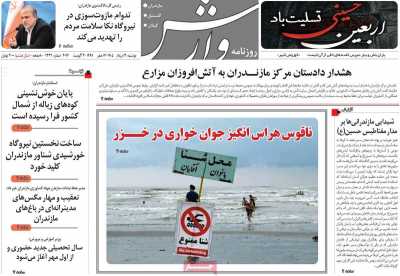 روزنامه وارش