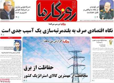 روزنامه روزگار ما