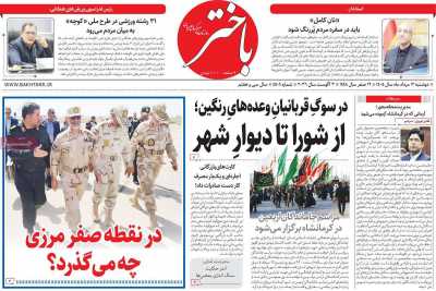 روزنامه باختر