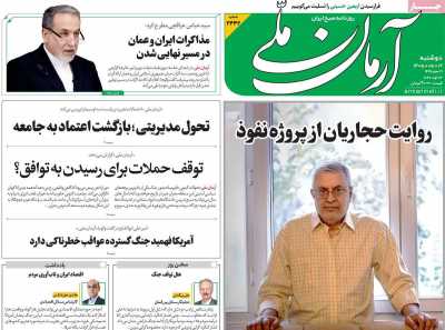 روزنامه آرمان ملی