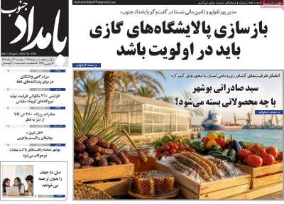 روزنامه بامداد جنوب