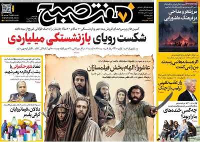 روزنامه هفت صبح