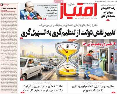 روزنامه امتیاز
