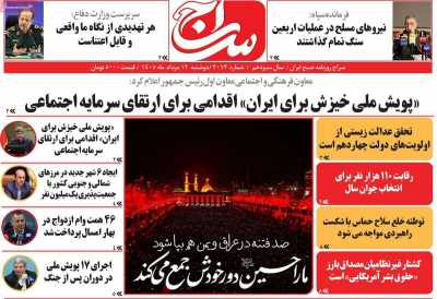 روزنامه سراج