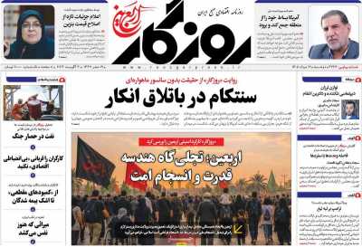 روزنامه روزگار