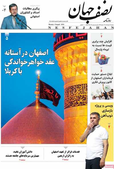 روزنامه نصف جهان