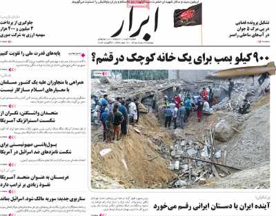 روزنامه ابرار