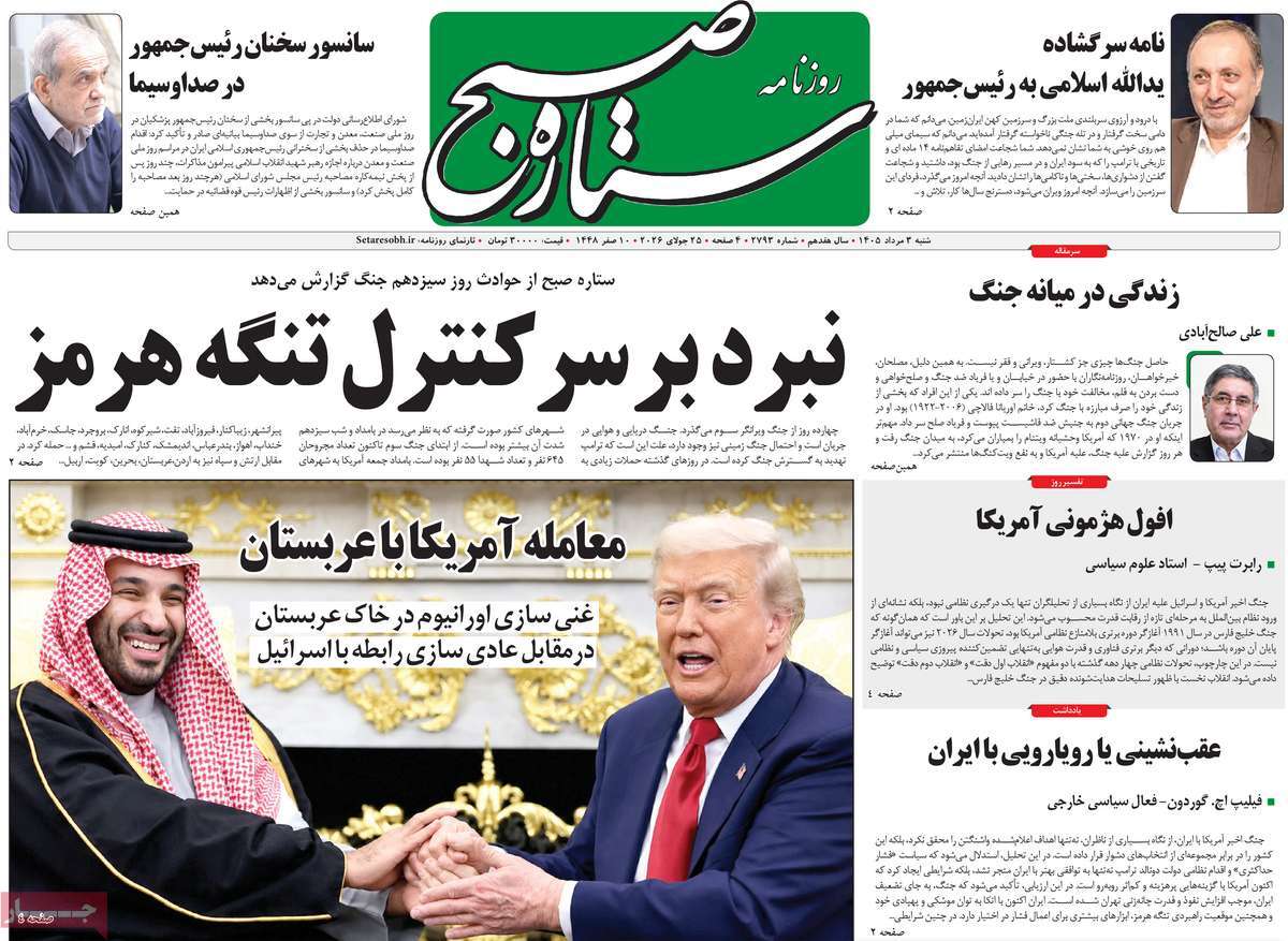 روزنامه ستاره صبح