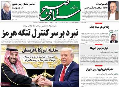 روزنامه ستاره صبح