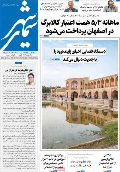 روزنامه سیمای شهر