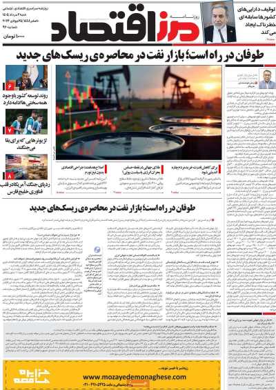 روزنامه مرز اقتصاد