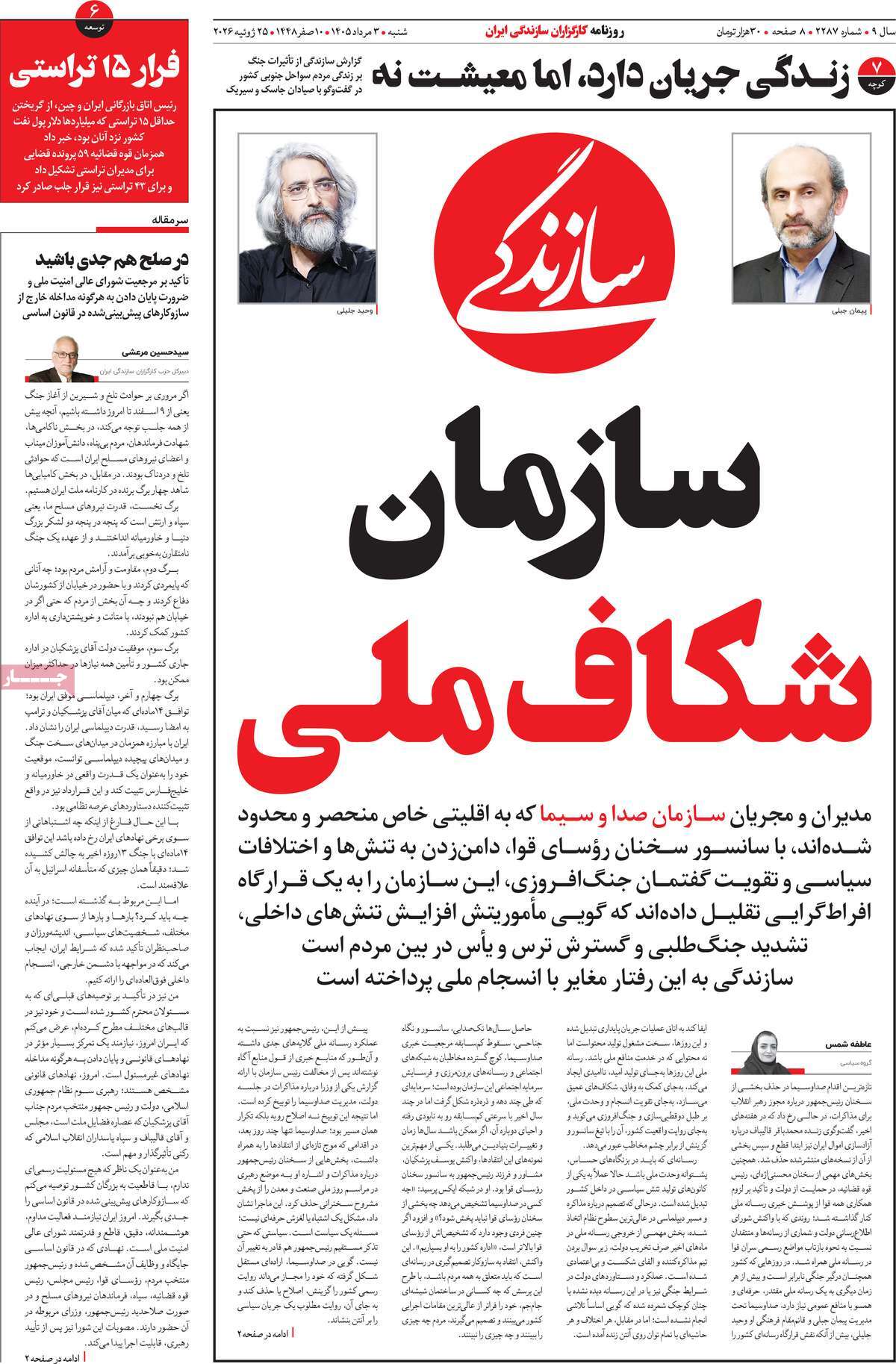 روزنامه سازندگی
