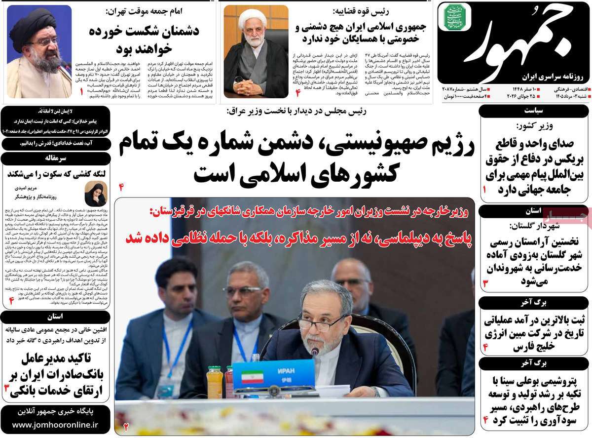 روزنامه جمهور