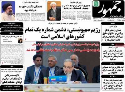 روزنامه جمهور