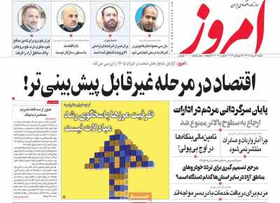 روزنامه امروز