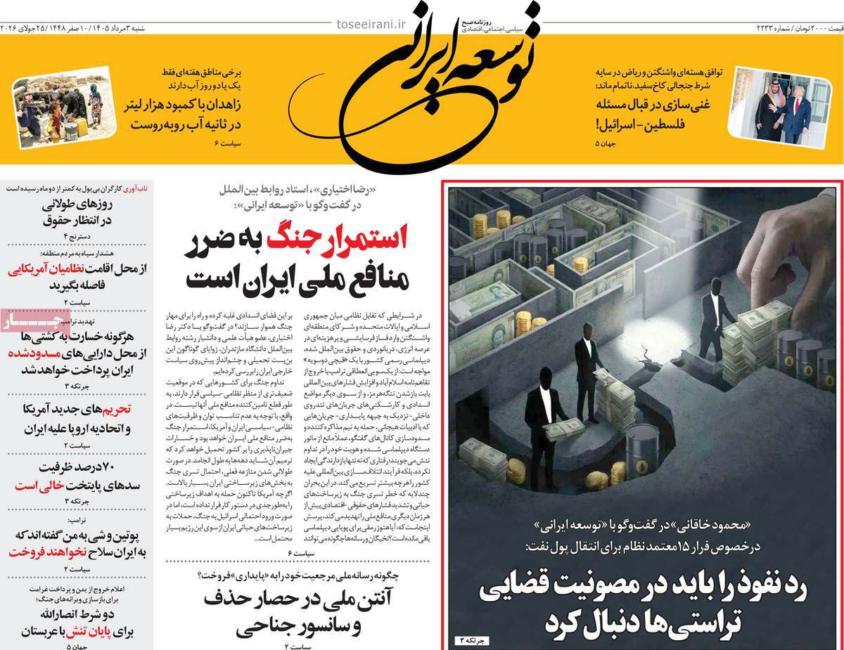 روزنامه توسعه ایرانی