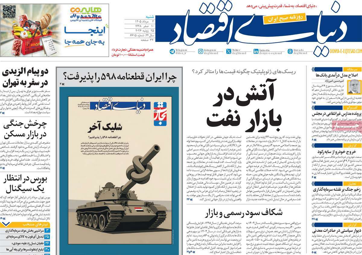 روزنامه دنیای اقتصاد