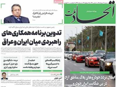 روزنامه اتحاد ملت