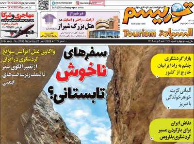 روزنامه توریسم