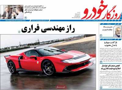 مجله روزگار خودرو