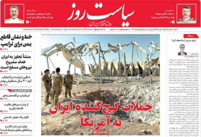 روزنامه سیاست روز