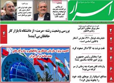 روزنامه اسرار