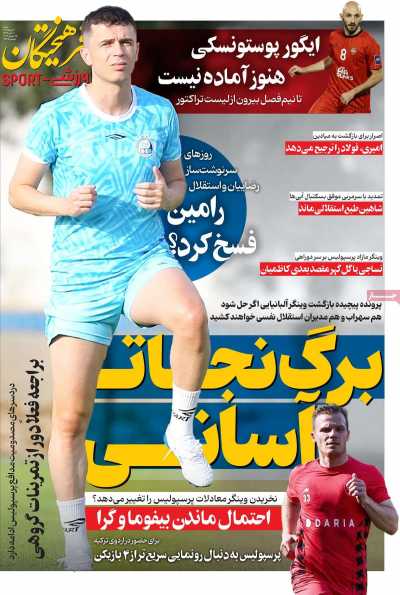 روزنامه فرهیختگان ورزشی