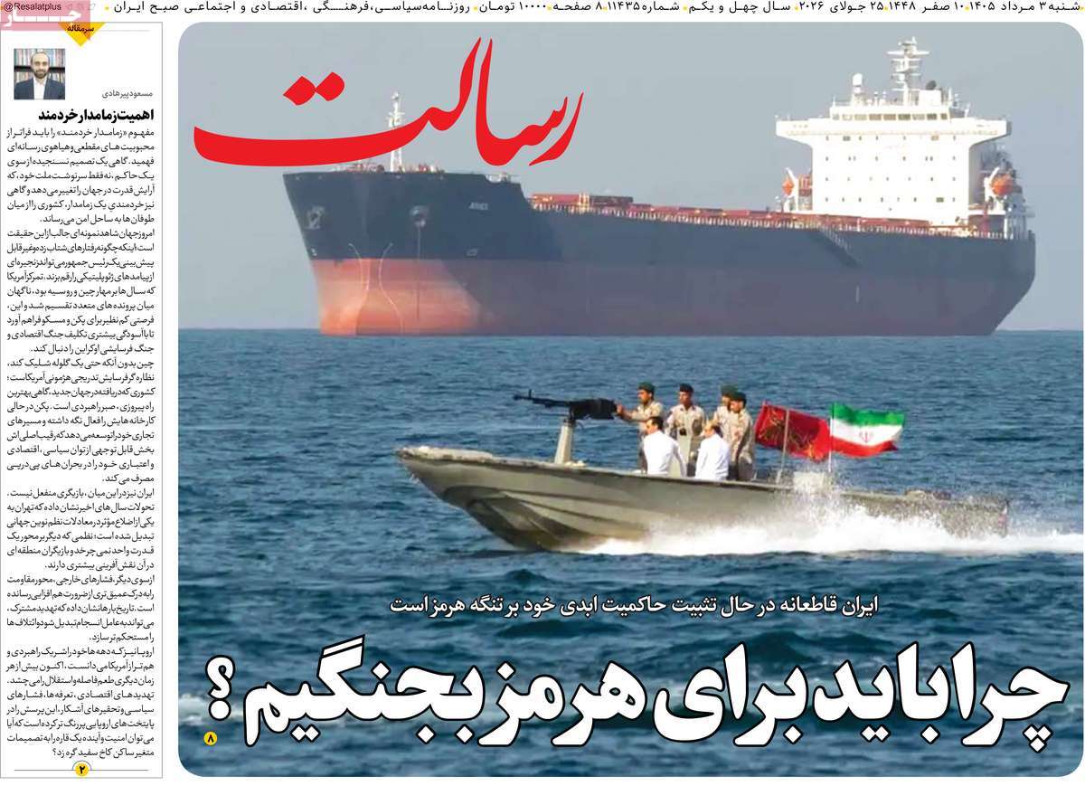 روزنامه رسالت