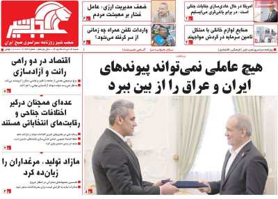 روزنامه عجب شیر