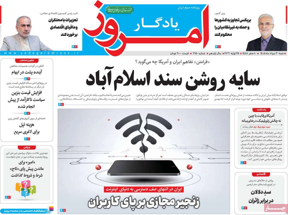 روزنامه یادگار امروز