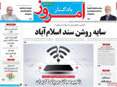 روزنامه یادگار امروز