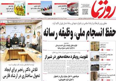 روزنامه روزنما