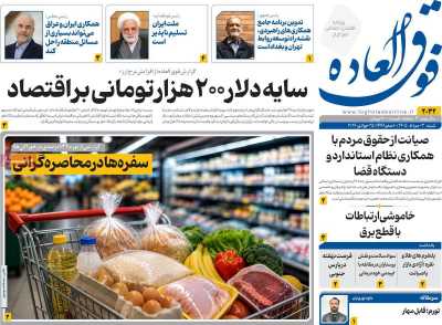 روزنامه فوق العاده