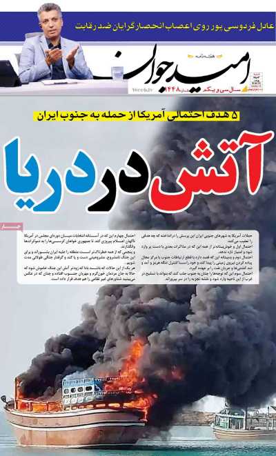 مجله امید جوان