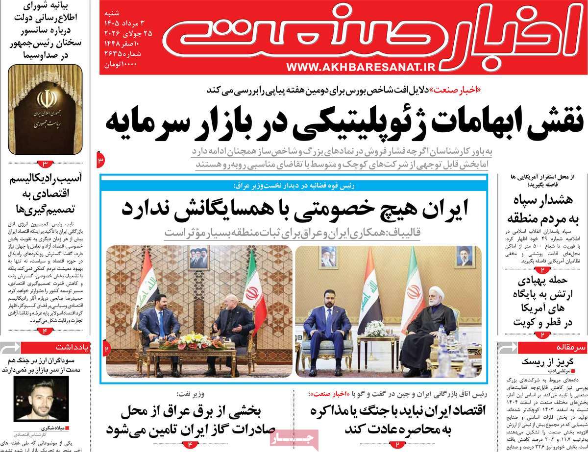 روزنامه اخبار صنعت