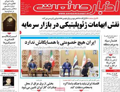 روزنامه اخبار صنعت