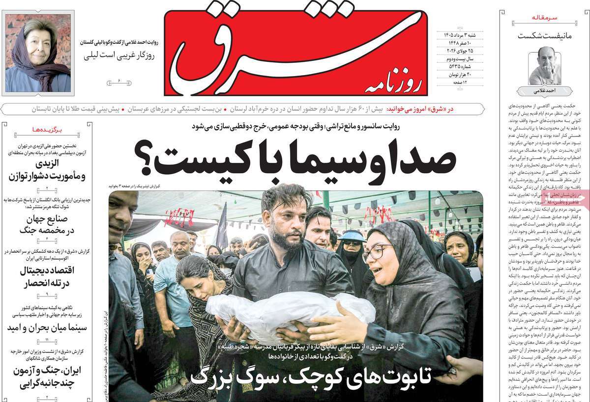 روزنامه شرق