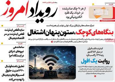روزنامه رویداد امروز