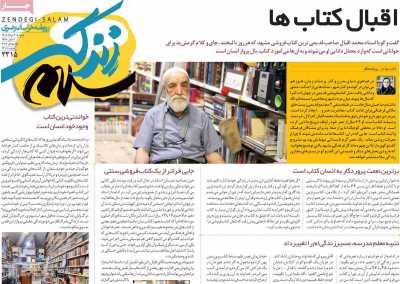 روزنامه زندگی سلام