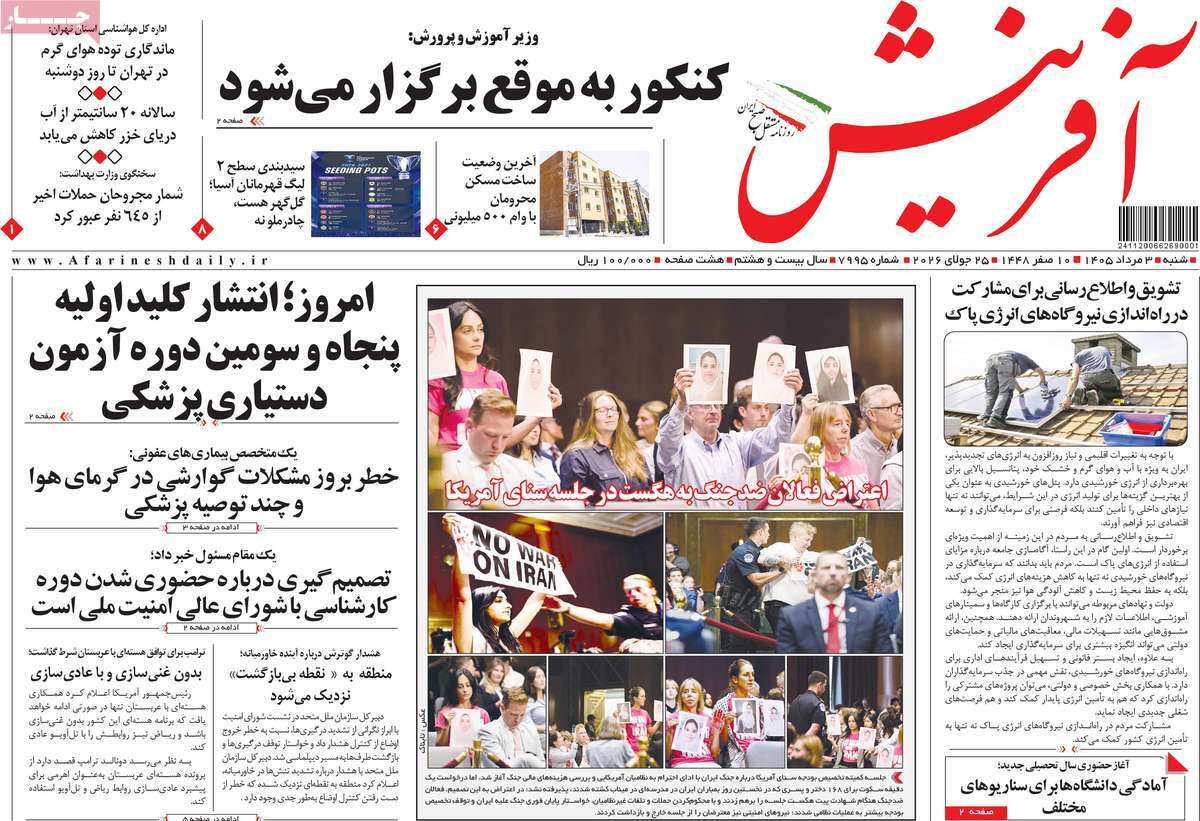 روزنامه آفرینش