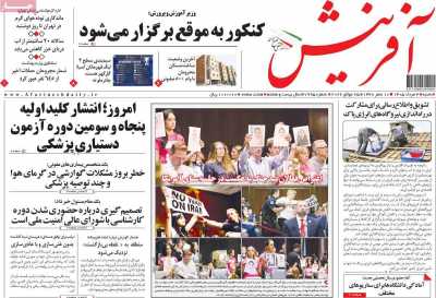 روزنامه آفرینش
