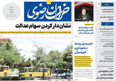 روزنامه خراسان رضوی